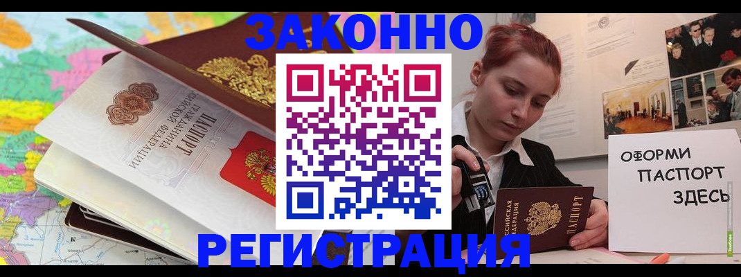 временная прописка в Троицке