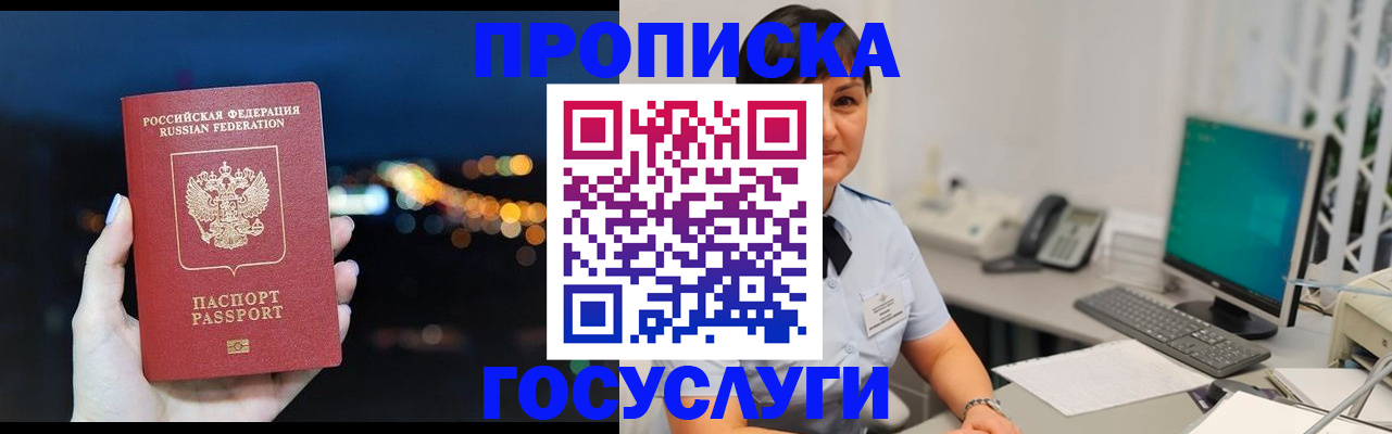 прописка в квартире в Троицке