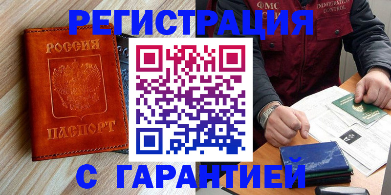 прописка ребенка в Троицке